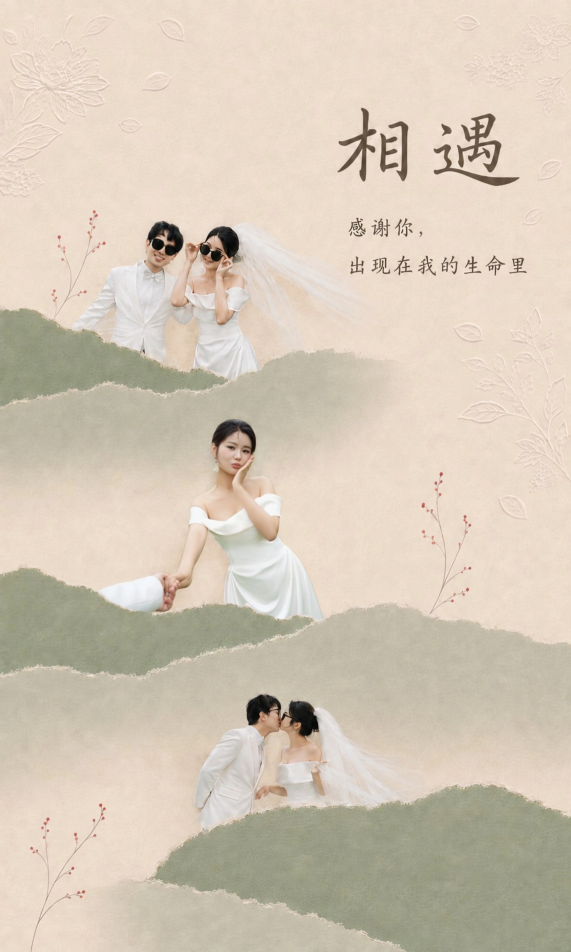 故事开始：婚礼故事精修请帖
