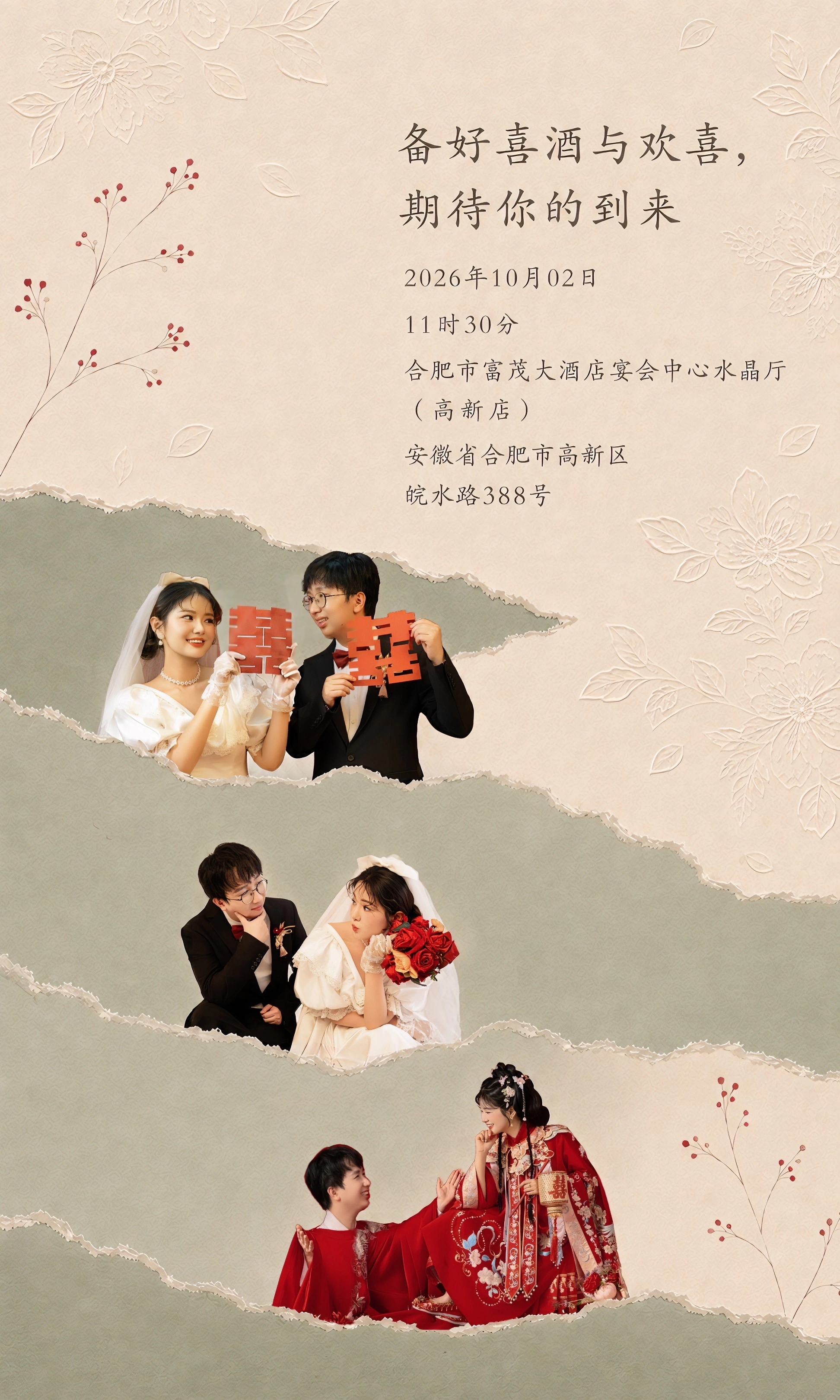 诚挚邀请：婚礼时间、地点与邀请信息